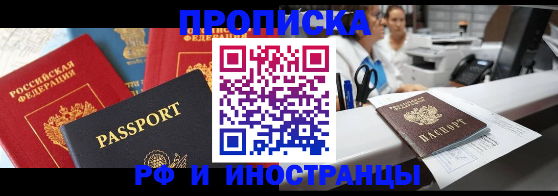 прописка 2025 в Полярных Зорях