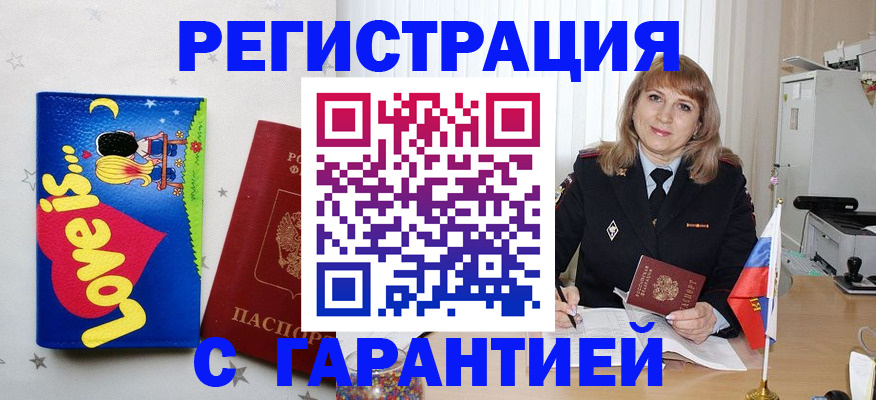 временная регистрация в квартире в Полярных Зорях