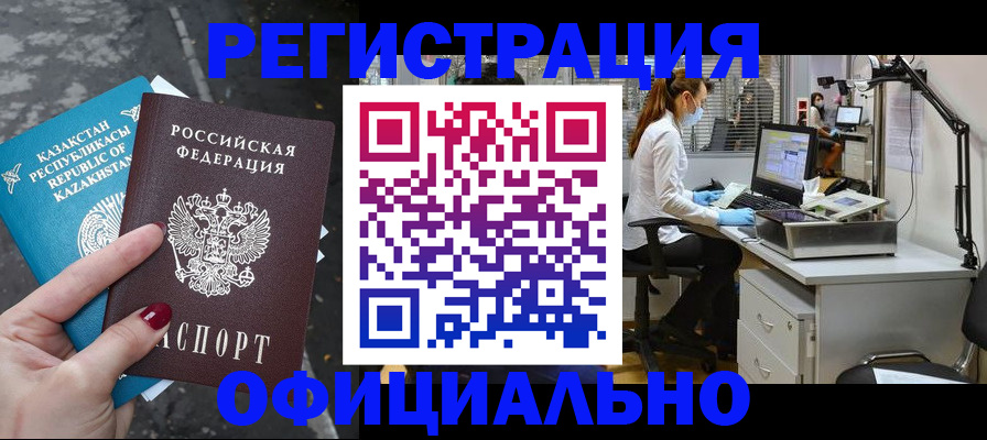 купить прописку в Полярных Зорях