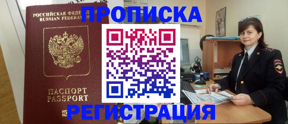 прописка регистрация в Полярных Зорях