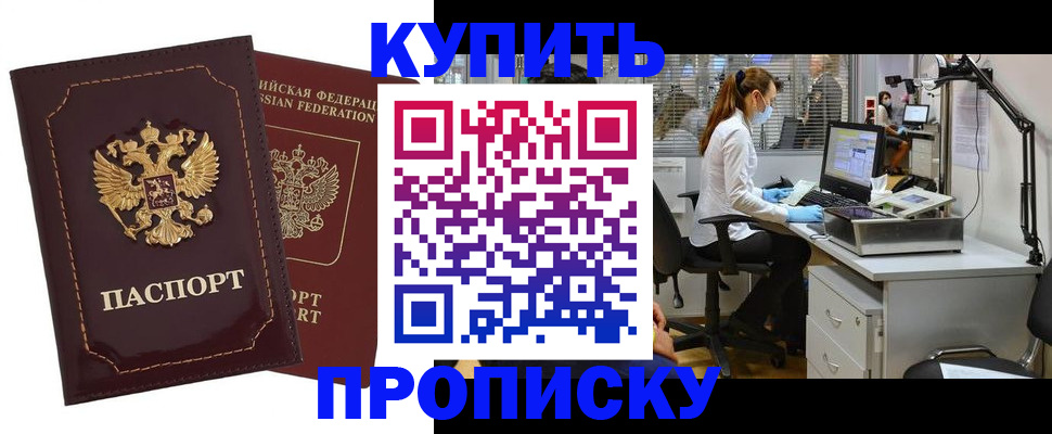 прописка гарантия в Полярных Зорях