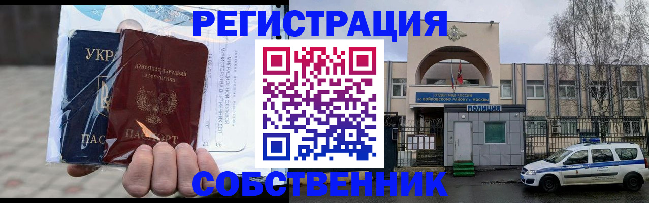 временная прописка в Полярных Зорях